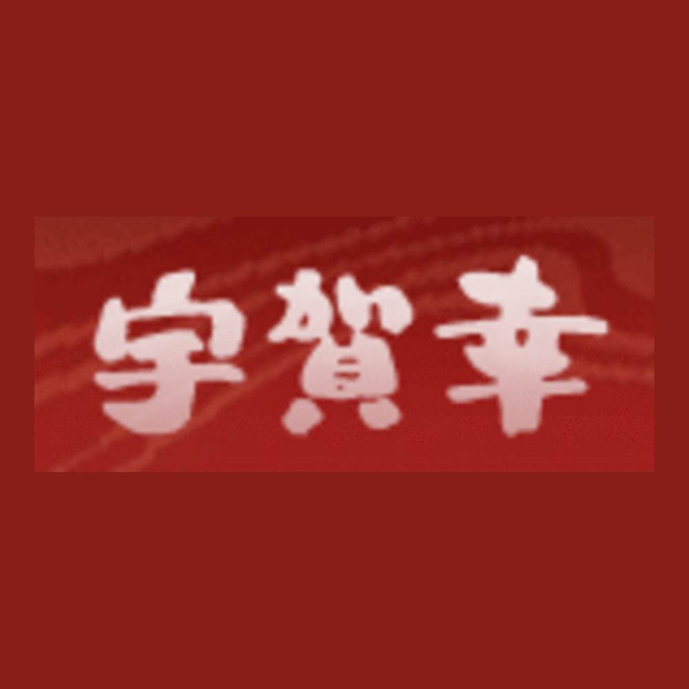 宇賀幸